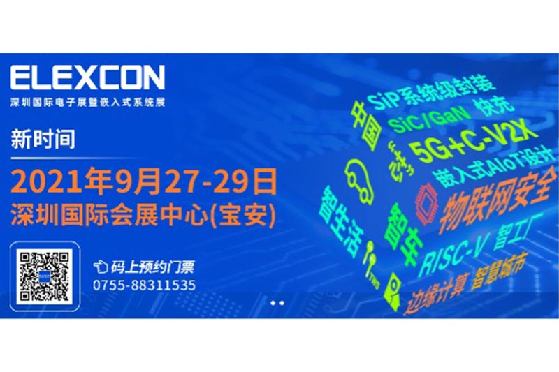 Shenzhen International Electronics Fair ELEXCON2021