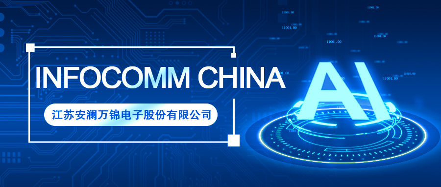 On the Ground at InfoComm China: Alawk Brings You the Fiber-Optic Future