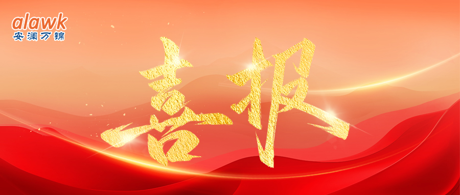 First Honors of the New Year! Forge Ahead, Achieve New Heights with Alawk