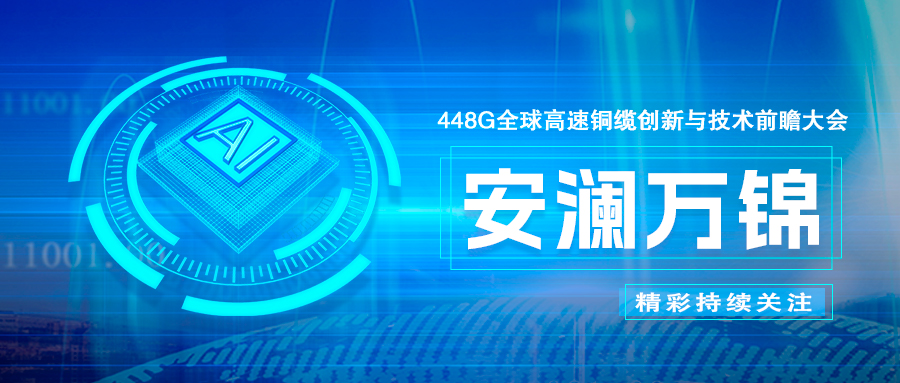 Exhibition Invitation | Future at the Speed of Light, Starting with 448G