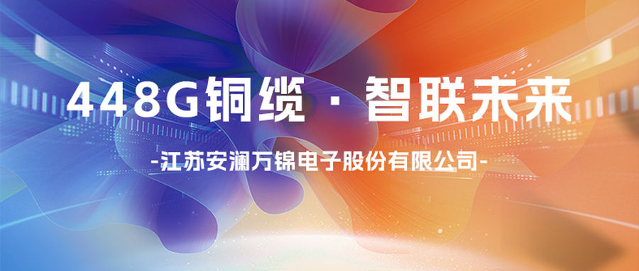 Exhibition Update | High-Speed Interconnect: How 448G Technology is Powering the Computing Era